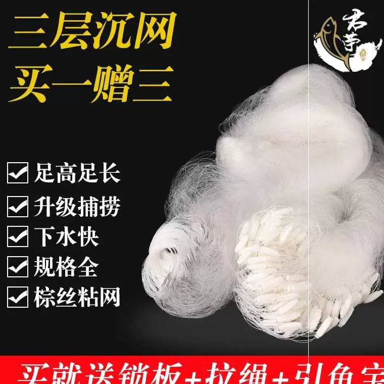Сеть для рыбалки Jiangsu Siyang Junrong, сетка из проволоки с ячейками 2–4 пальца, трехслойная осадочная сеть, односторонняя плавательная сеть, защитная сеть для рыбы