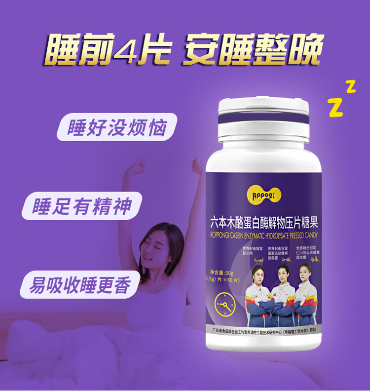 赵谋明酪蛋白褪黑素睡眠片