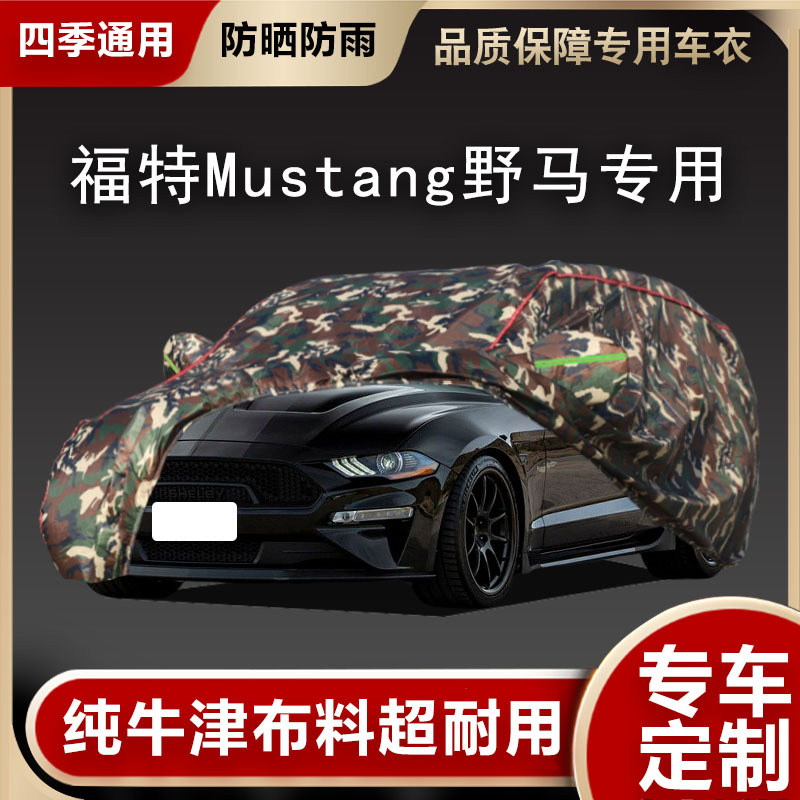 Car Clothing Car Cover Is Specially Used for Ford Mustang Mustang Sun Protection, Rain and Snow Insulation Thick Sunshade Cover Car Cover