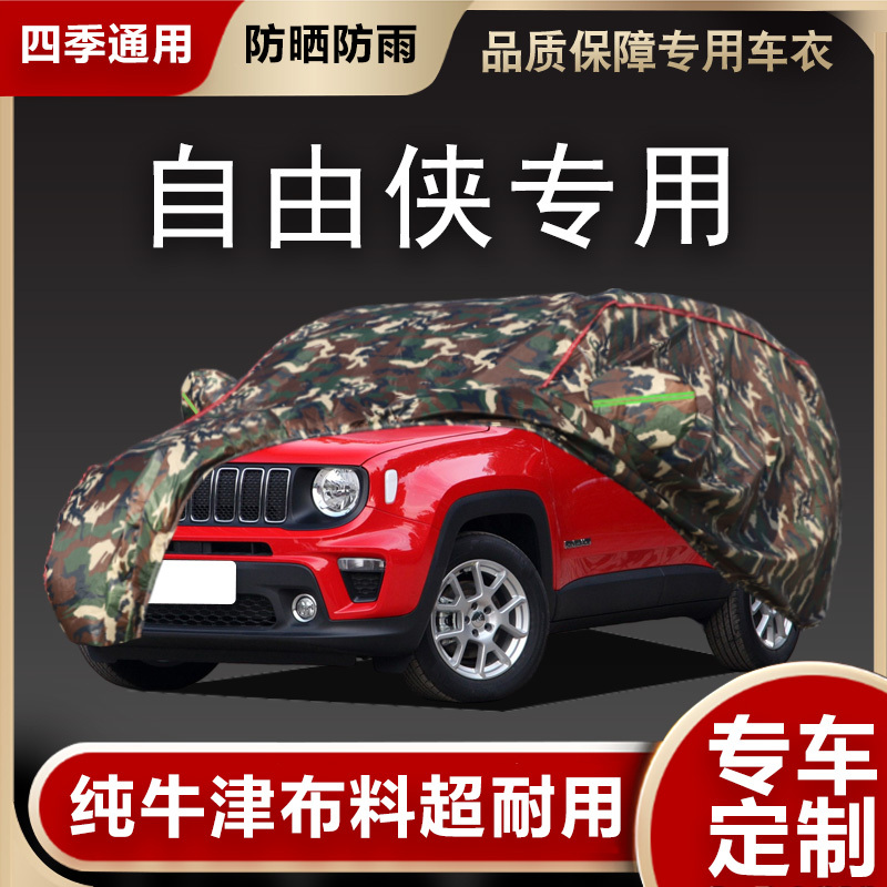 New Jeep Jeep Liberty Special Car Cover Dustproof and Rainproof Oxford Cloth Sun Protection and Heat Insulation Car Jacket