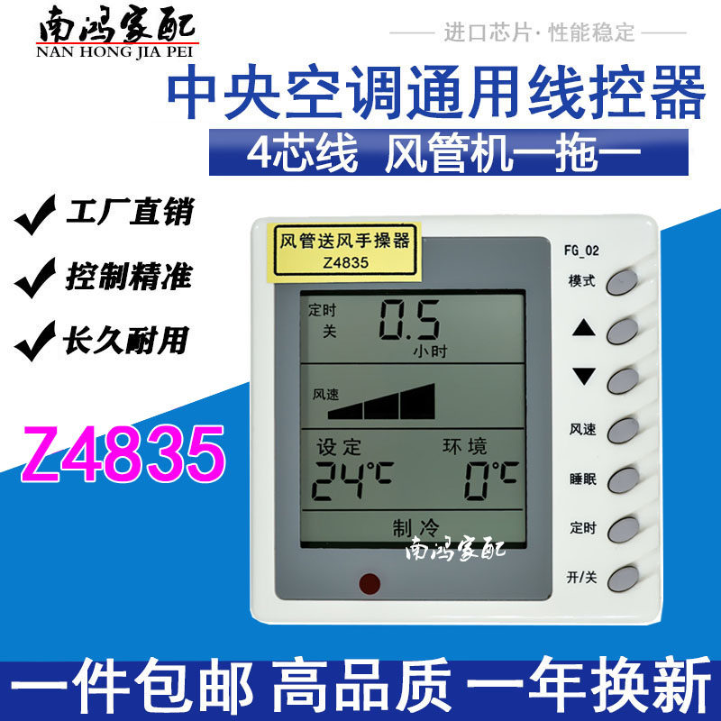 Suitable for Gree air conditioner wire controller duct machine Z4835 FG02 XK27 59 111 hand operator 30294802