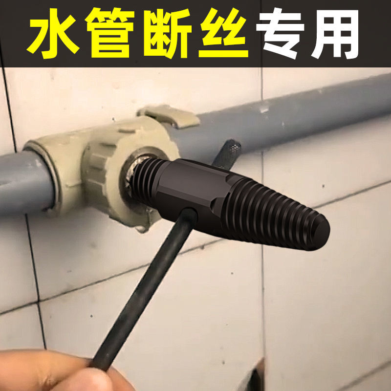 Water pipe broken wire extraction device angle valve faucet universal double-head wire withdrawal artifact broken head screw cone anti-wire extraction device