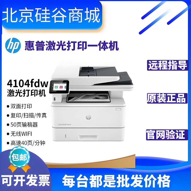 Hp 4104Dw3104Fdn227Fdw427Dw Black and White Laser Printer Copy All-In-One Office Machine