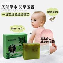 B childrens bath soap for boys and girls face wash mugwort mugwort soap antibacterial anti-itching baby repellent mosquito repellent and prickly heat treatment