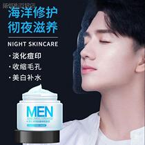 Mens special anti-yellowing whitening moisturizing acne removal lightening moisturizing and eye bags repair no-wash sleeping mask