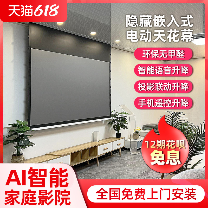 Shadow Projection Curtain Hide Embedded Smallpox Curtain Cloth Pull Wire Home 4K High Definition Electric Anti-Light Curtain Projector Cloth Curtain Voice Remote Control Lifting 100 Inch 120 Inch 150 Inch Projection Screen