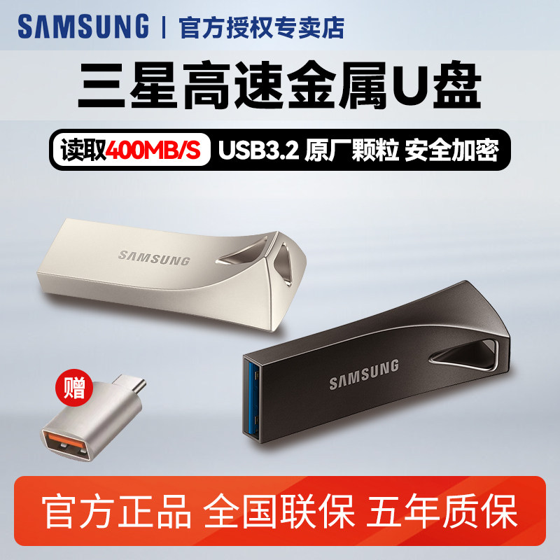 三星u盘优盘U盘256G车载u盘高速手机电脑两用迷你优盘固态移动u盘