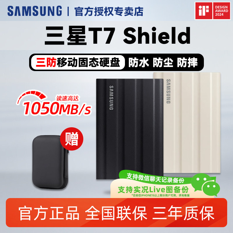 三星T7shield移动固态硬盘t7固态盘pssd手机外接电脑三防移动盘t9