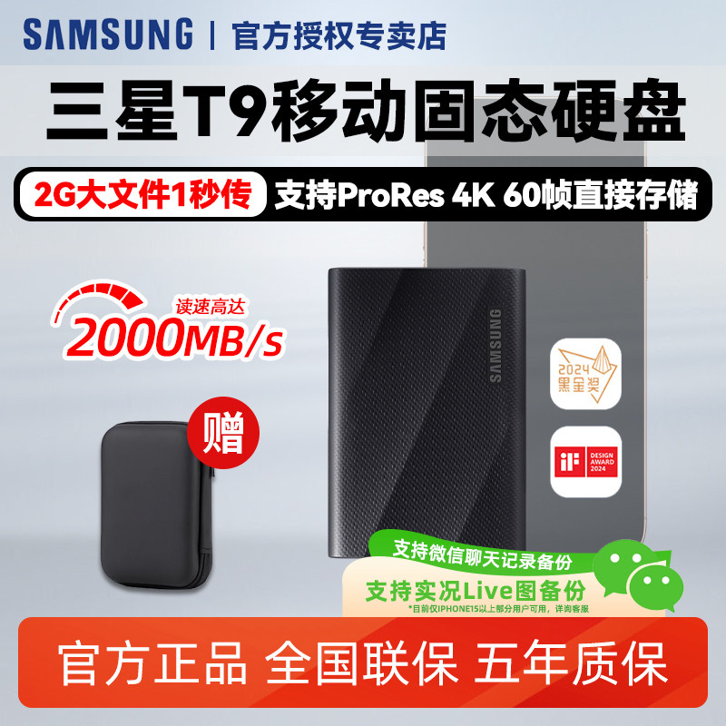 三星T9移动固态硬盘2T便携式加密手机外接pssd固态2tb高速硬盘4t