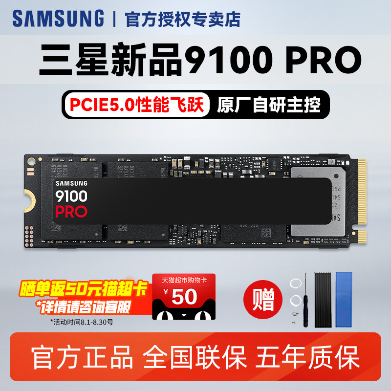 三星固态硬盘9100 Pro固态盘1t台式机笔记本固态ps5硬盘PCIE5.0