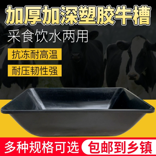 80 сантиметров канавки из говядины, утолщенные углубленные канавки коров, пластиковые быки, питающие резервуары