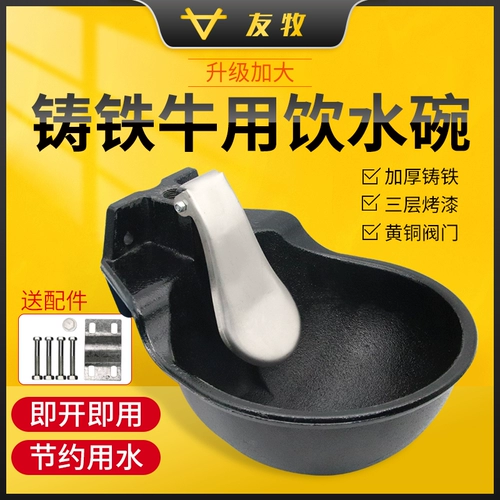 友牧 Крупный рогатый скот, чугунная миска напитка, говядина и лошадь Автоматическое утолщенное питьевое обогреватель очень большой говяжий напиток раковина