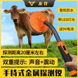 Детектор с детектором живота для скота прибор ветеринарного детектора прибора Желудочного железа Обнаружение желудка.