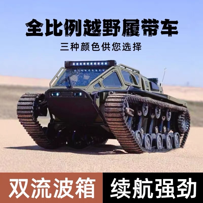 Rc Remote Control Car Amphibious Tank Electric Tracked Four-Wheel Drive High-Power Driftable Off-Road Toy Kidsren's Tank Rc Remote Control Car Amphibious Tank Electric Tracked Four-Wheel Drive High-Power Driftable Off-Road Toy Kidsren's Tank