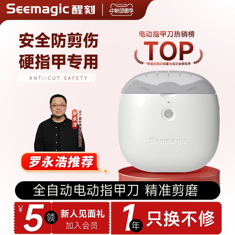 Seemagic Electric Nail Clipper, Fully Automatic Nail Polisher, Dual-Use for Hands and Feet, Elderly Nail Clipper, Anti-Pinch