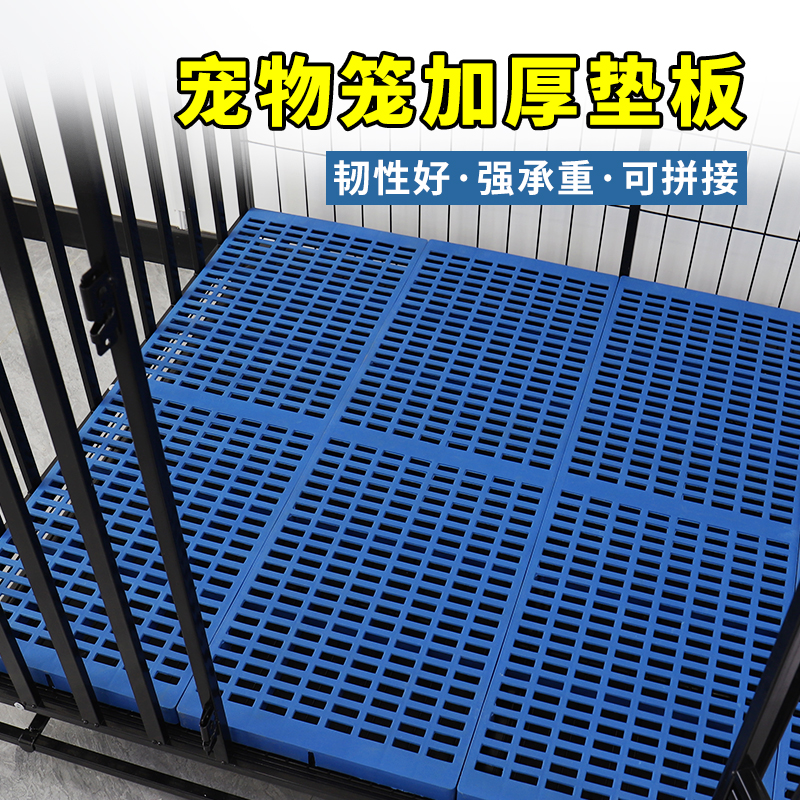 New thickened pet cage dog cage foot plate cat and dog cooling plate pet foot plate cage plate non-slip pad