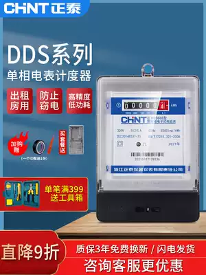 Chint meter meter meter single-phase household 220V intelligent electronic energy meter electricity meter electricity hour meter rental room fire meter