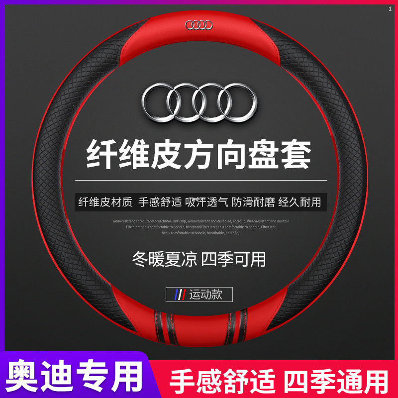 Audi Steel Wheel Leather A6L A4L Q5L A5 A7 A8L Q3 Q7 Carbon Fiber Car Hand Hand Set