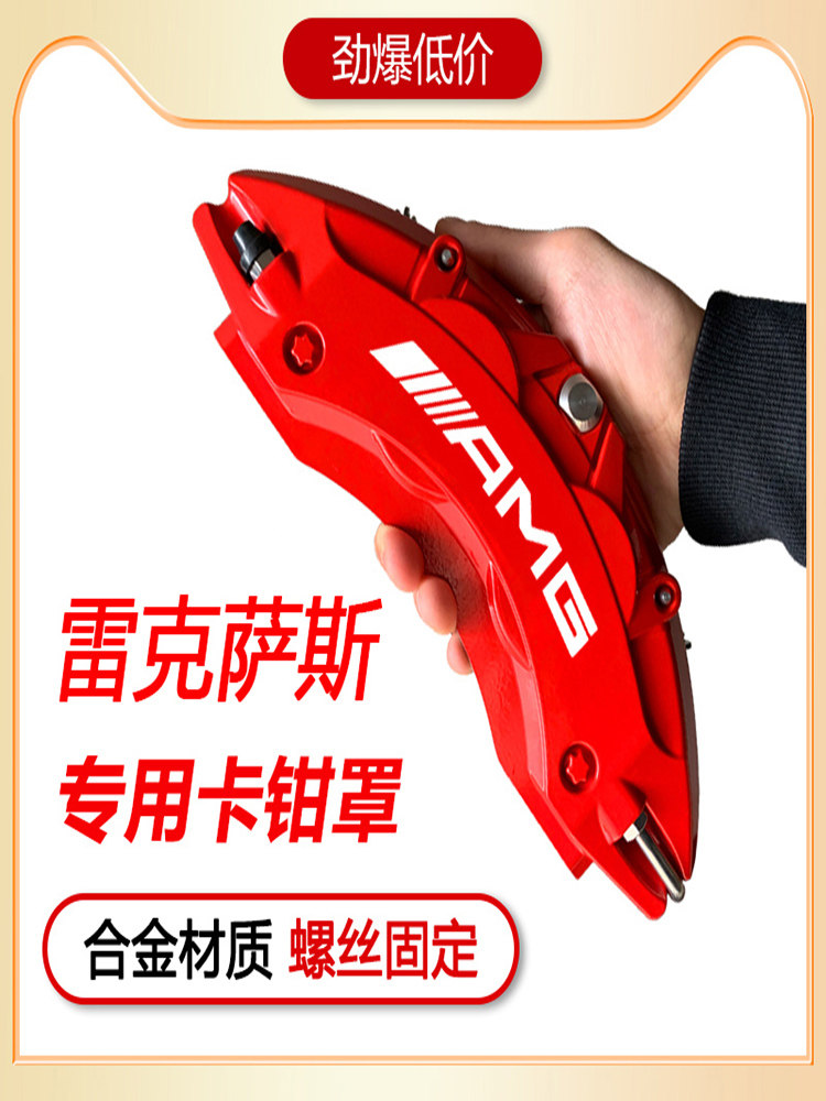 Rexsace full train ES200ES260ES300H modified caliper special original car caliper hood hub high temperature resistant-Taobao