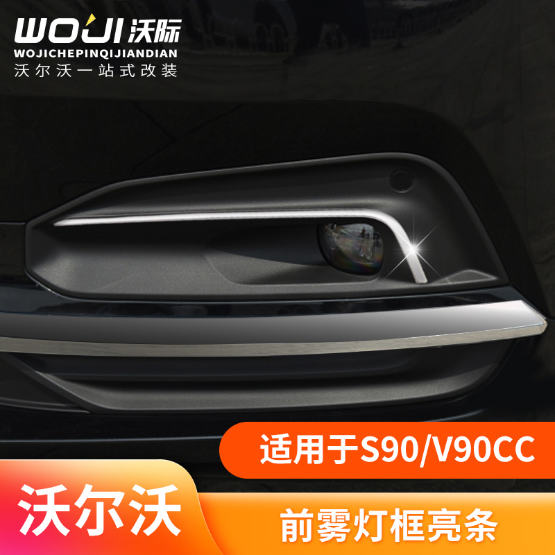 Volvo21-23 Rear S90 V90 V90CC Fog Light Frame Decorative Strip Fog Light Trim Stainless Steel Decorative Strip