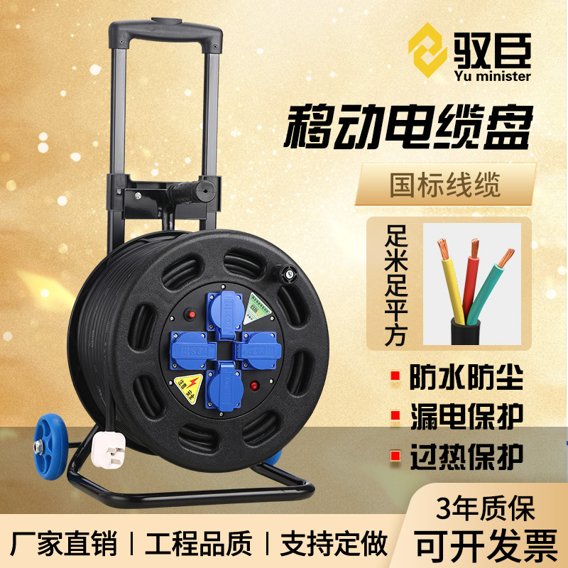 Mobile Cable Reel, Empty Cable Reel, Cable Reel, Extension Cord Reel, Cable Spool, National Standard Five-Hole, Multi-Functional Waterproof Socket