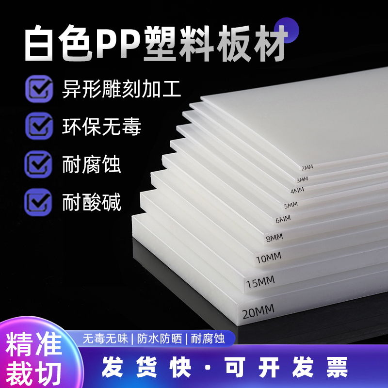 White Pp Board Plastic Sheet Hard Board Pvc Thin Sheet Pe Nylon Board Hard Plastic Waterproof Spacer Board Rectangular Strip Processing