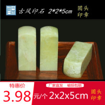 Qingtian stone practice chapter material 2*2*5CM round head chapter seal specification gold stone seal carving calligraphy students Shoushan stone