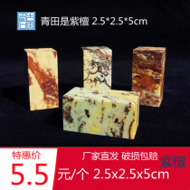 Qingtian stone red sandalwood positive chapter square chapter 2 5*2 5*5CM seal stone gold stone seal cutting practice chapter Shoushan stone