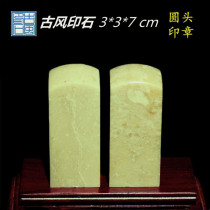 Qingtian stone practice chapter material 3*3*7CM specification round head chapter seal gold stone seal engraving Shoushan stone free chapter
