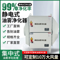 Jijia centrifugal purifier machine tool oil mist collector mechanical oil mist separator electrostatic oil mist purification