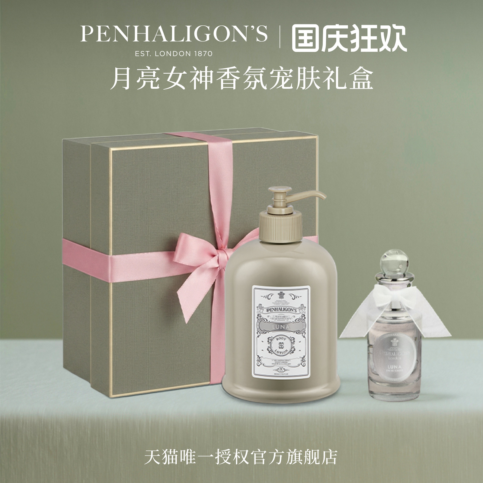 [สินค้าแท้จากผู้ผลิต] กล่องของขวัญน้ำหอม Penhaligon's ชุดโลชั่นบำรุงผิวกายและครีมทามือ Moon Goddess พร้อมของขวัญ Shepherd's Gift