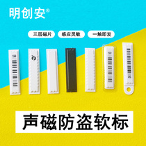 58K Sound Magnetic DR Anti Theft Soft Label Supermarket Daily Necessities Cosmetics Department Store Theft Sensing Burglar Alarm Magnetic Sticker