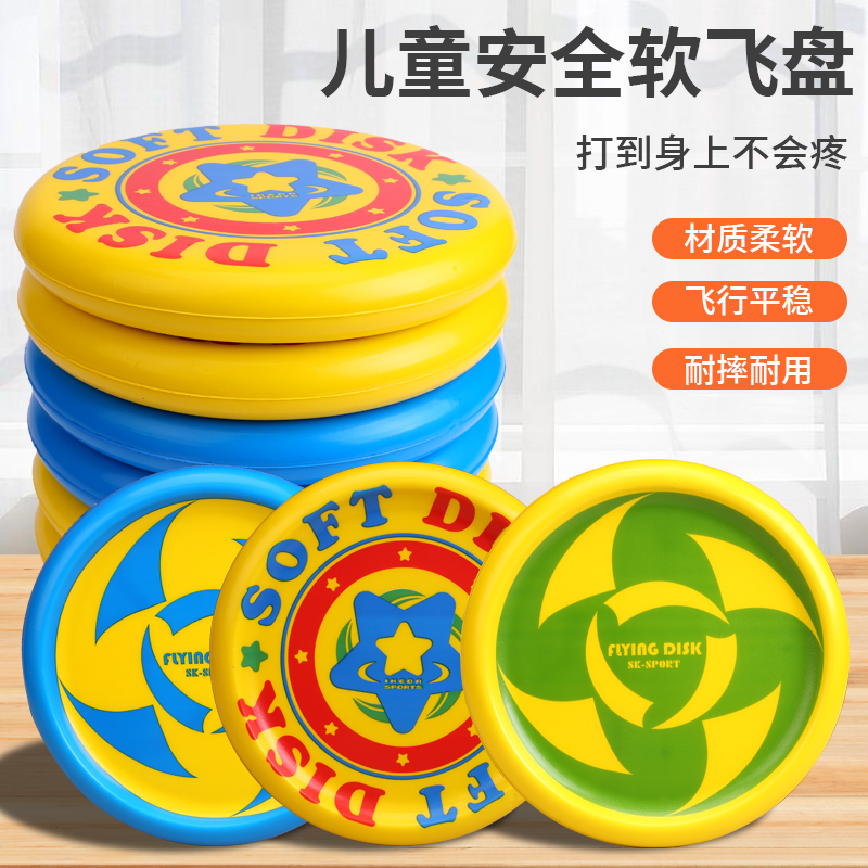 Frisbee Children Soft Roundabout Flying Saucer Parenting Interactive Game Disc disc Outdoor Safety Sports Competition Disc-Taobao