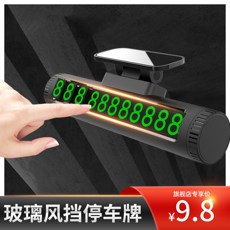 Windshield moving car phone plate car with car temporary parking number shifting license plate decoration car supplies car