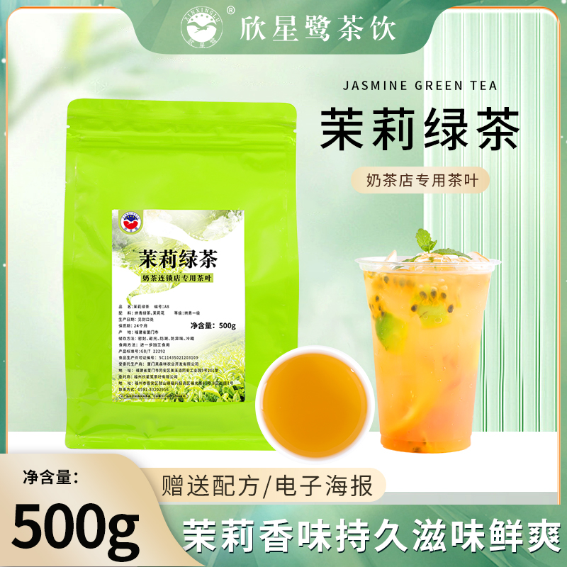 Jasmine green tea milk tea shop special green tea tea jasmine tea jasmine green tea fruit tea milk green tea bottom milk tea raw milk 500g-Taobao