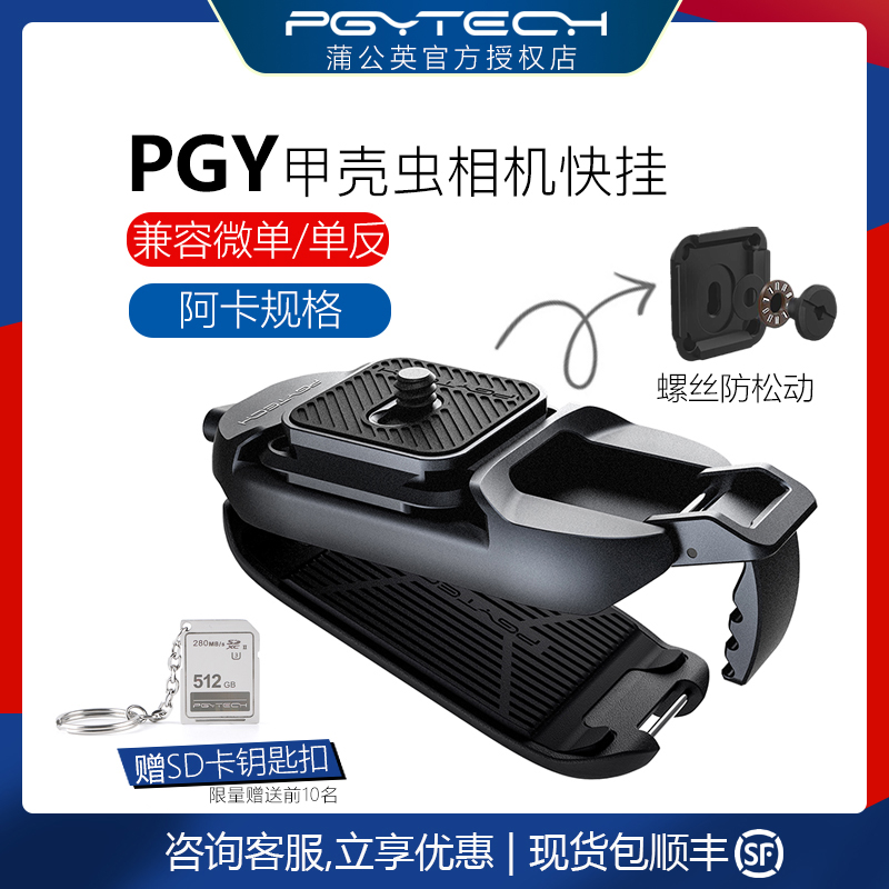 PGYTECH Beetle camera fast-hang backpack clamp with a single-leather belt waist hanging shoulder Fast Gunner fit Canon EOSR5 R6 Nikon Z50 Z6 Sony A7M3 R4