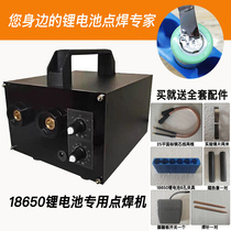 18650 lithium battery point welding machine diy lithium battery welding special small spot welding machine pure nickel plated nickel spot welding machine