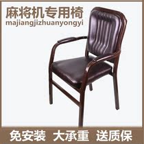 Mahjong Chair Special Chair Chair Household Simple Meeting Chair Office Chair Check Chamber Mahjong Mahjong Mahjong Machine Stool Old Chair