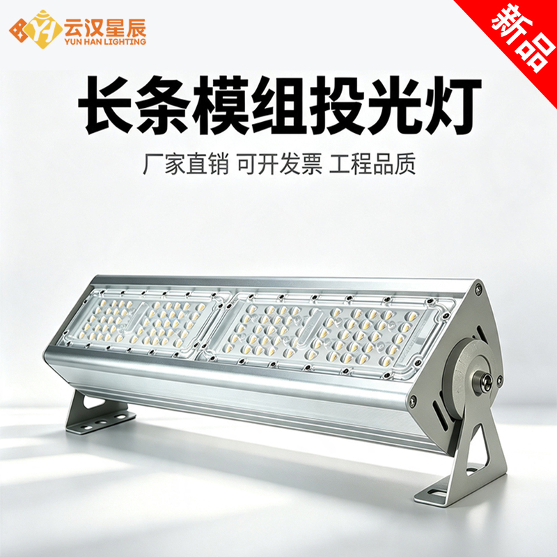 Led Strip Module Floodlight Outdoor Waterproof Garden Strip Floodlight Construction Site High-Intensity Lighting Lamp 200 Watts Led Strip Module Floodlight Outdoor Waterproof Garden Strip Floodlight Construction Site High-Intensity Lighting Lamp 200 Watts