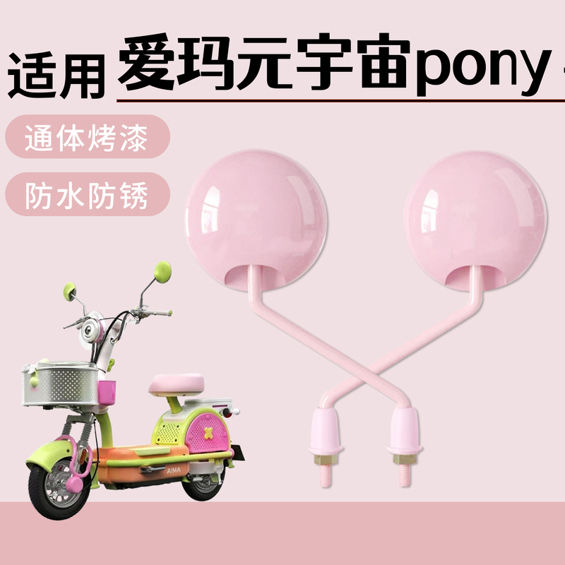 Suitable for Emma Metaverse Pony Electric Bicycle Rearview Mirror, Fully Painted, High-Definition Reversing Mirror, Waterproof Suitable for Emma Metaverse Pony Electric Bicycle Rearview Mirror, Fully Painted, High-Definition Reversing Mirror, Waterproof