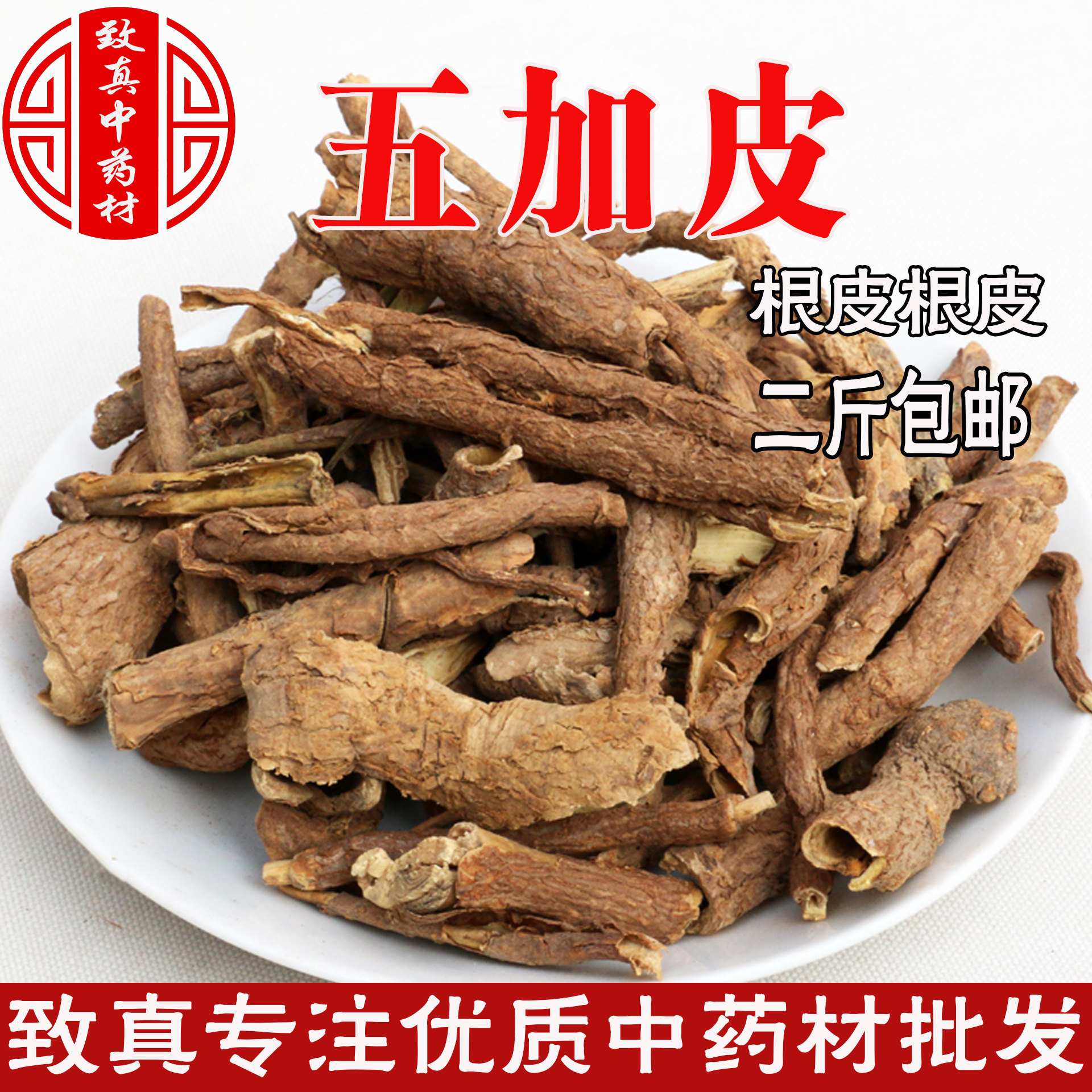 北五加皮图片大全,植物图片,全株_大山谷图库