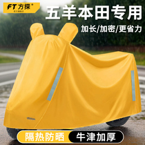 Дождевик для электромобиля специально разработанный для Wuyang Honda UBE Zuma Xindazhou S07S08 летняя солнцезащитная автомобильная куртка