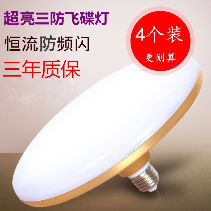 LED Bulb Flying Saucer Super Bright Home Energy Saving Waterproof Eye Bulb White Light E27 Screw Mouth Highlight Power Saving Bulb-Taobao