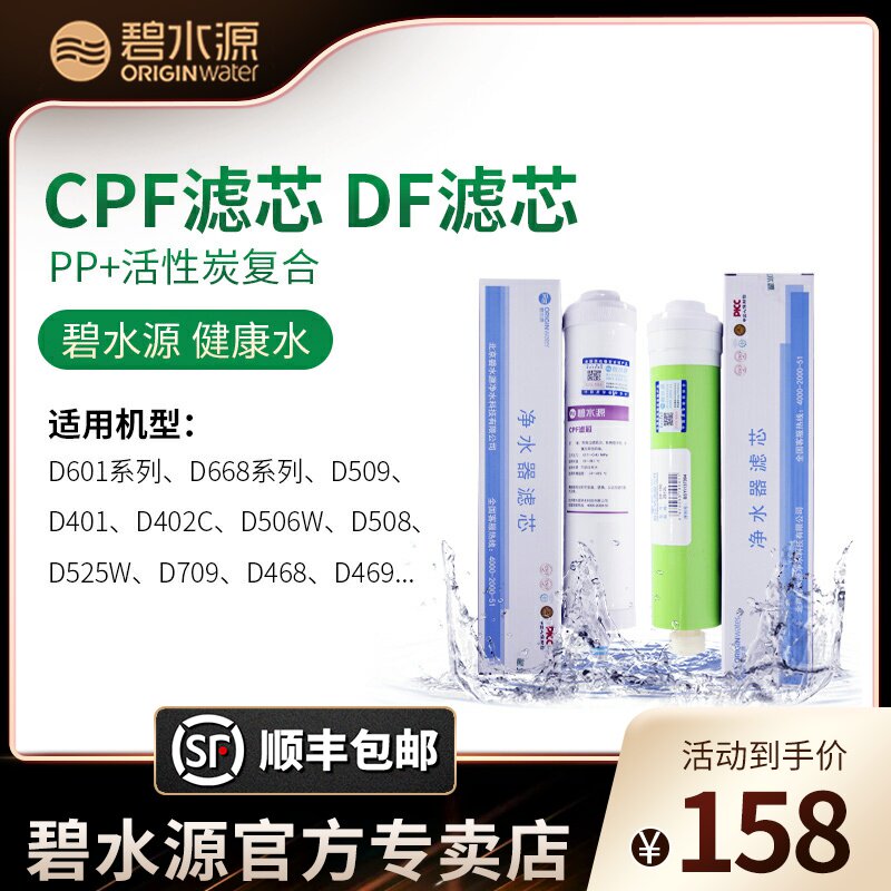 Bishuiyuan water purifier filter element CPF composite DF membrane filter element D601D509D4012 nanofiltration membrane mini water plant 2