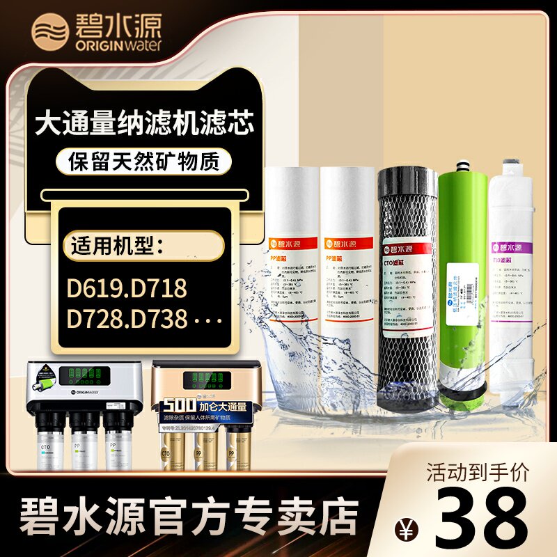 Clear water source water purifier filter element D619D718D728DE738PP cotton DF nanofiltration membrane T33CTO filter element