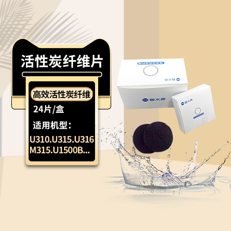 Bishuiyuan filter element U310U315U1500B fiber layer activated carbon fiber sheet faucet water purifier filter element