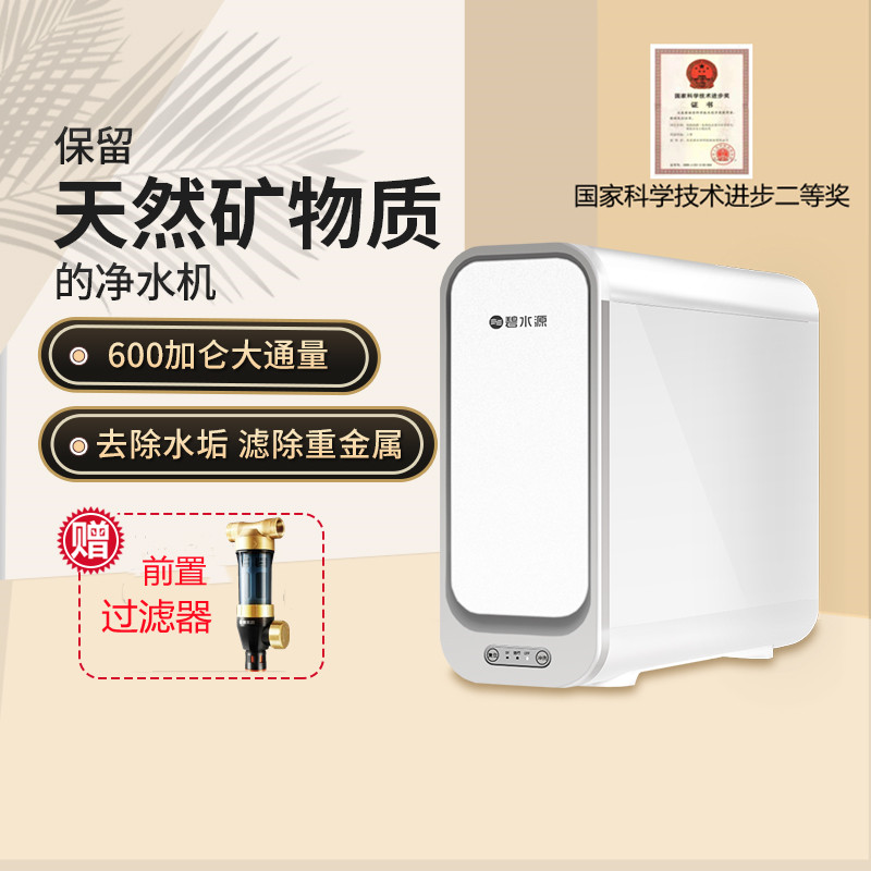 Bishuiyuan water purifier household direct drinking machine 600G kitchen water filter machine under the kitchen nanofiltration membrane intelligent water purifier D019