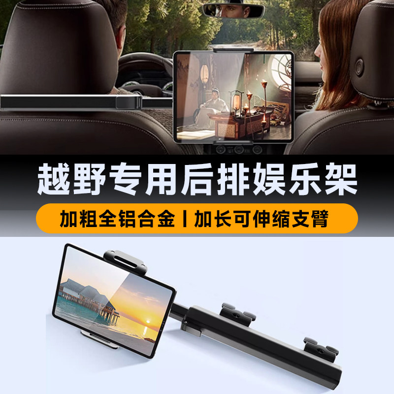 车载平板支架越野专用防抖车用后排娱乐支架后座椅背ipad支撑手机
