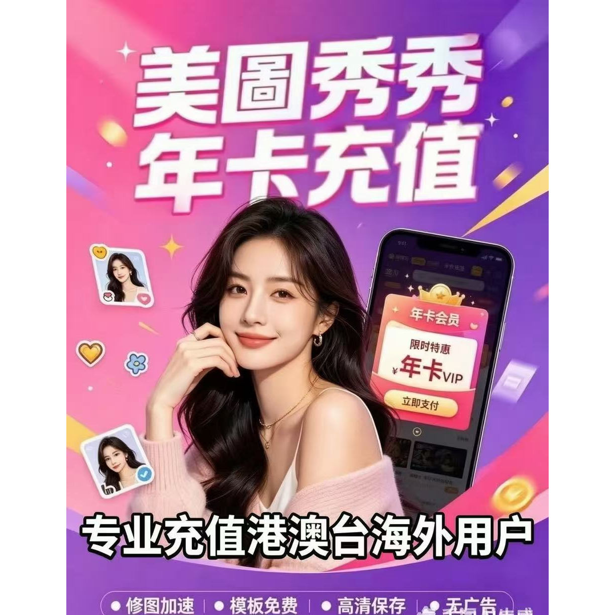 [香港、マカオ、台湾に対応] Meitu Xiu Xiu Pink Diamond VIP 年間カード (12 ヶ月) は PC に対応していません。