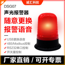 DSG07 audible and visual alarm site voice prompter 485modbusRS232 serial port switch quantity alarm lamp